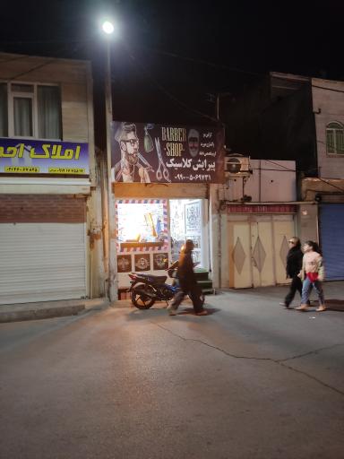 پیرایش کلاسیک