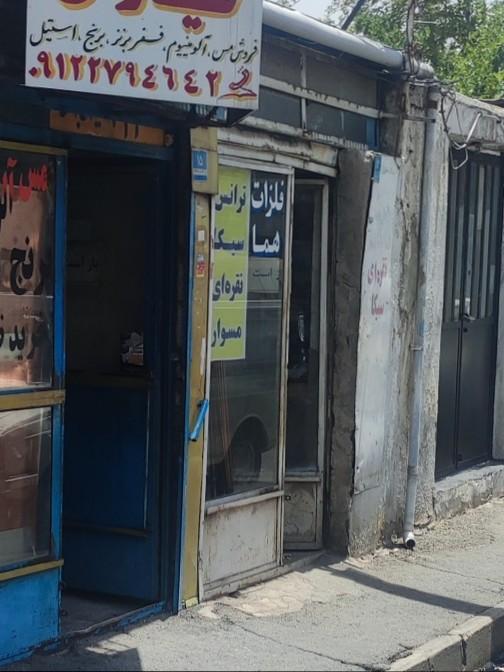 عکس فلزات هما