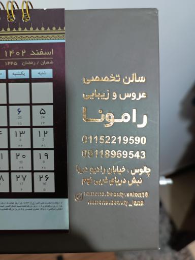 عکس سالن تخصصی عروس و زیبایی رامونا 