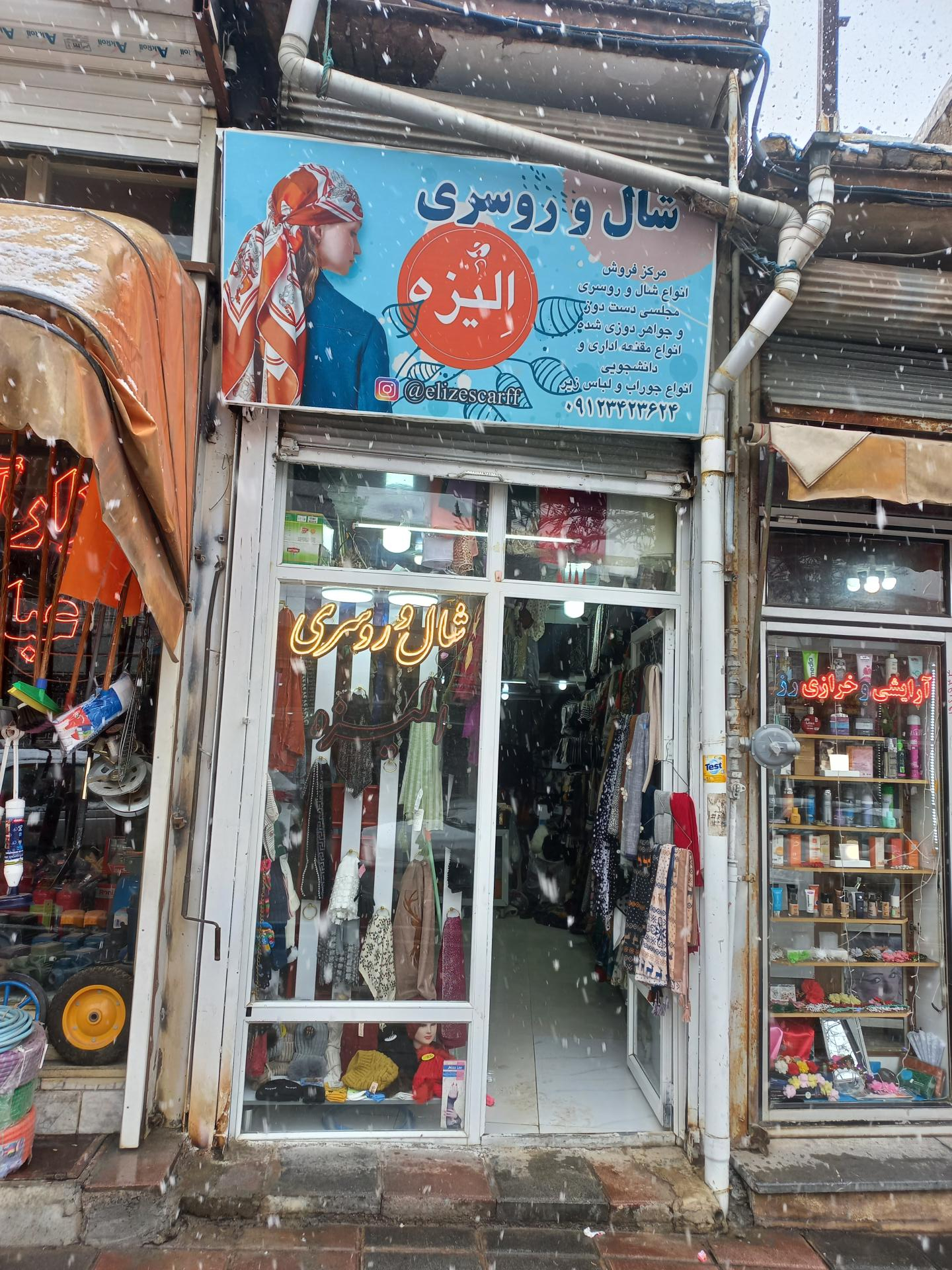 عکس شال و روسری الیزه