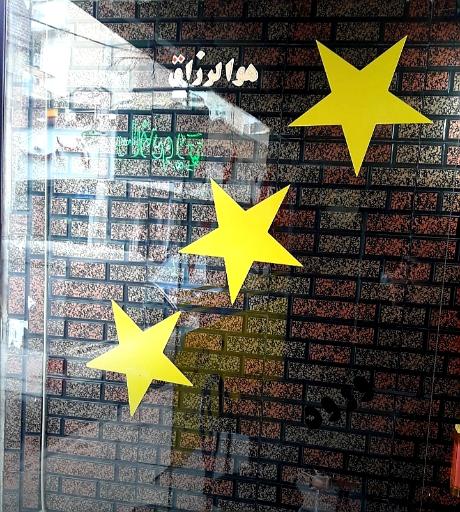 عکس فست فود سه ستاره