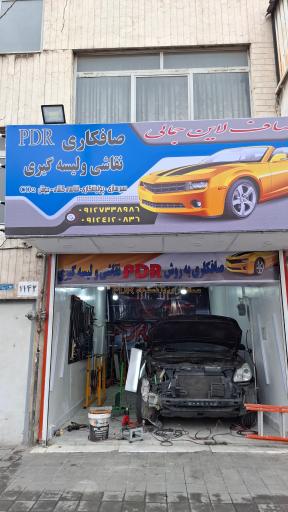 عکس صافکاری صاف لاین جمالی 