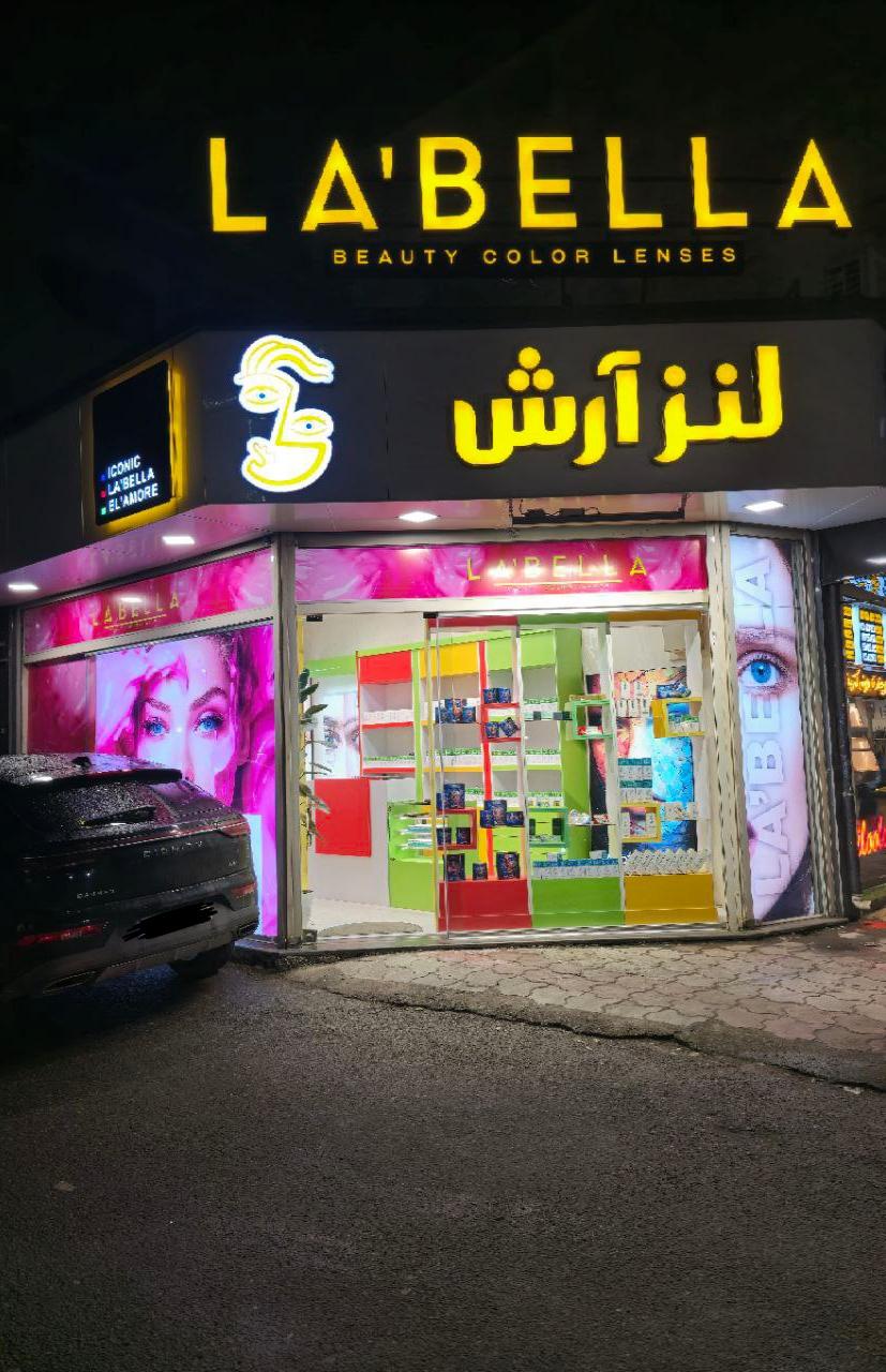 عکس لنز آرش 