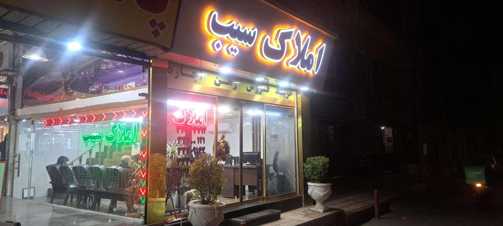 عکس املاک سیب