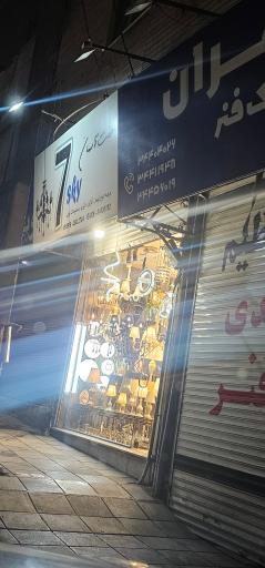 عکس گالری لوستر هفت آسمان