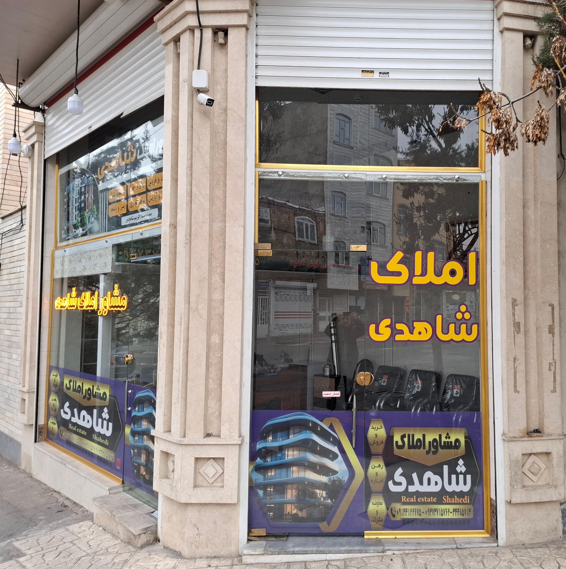 عکس مشاور املاک شاهدی