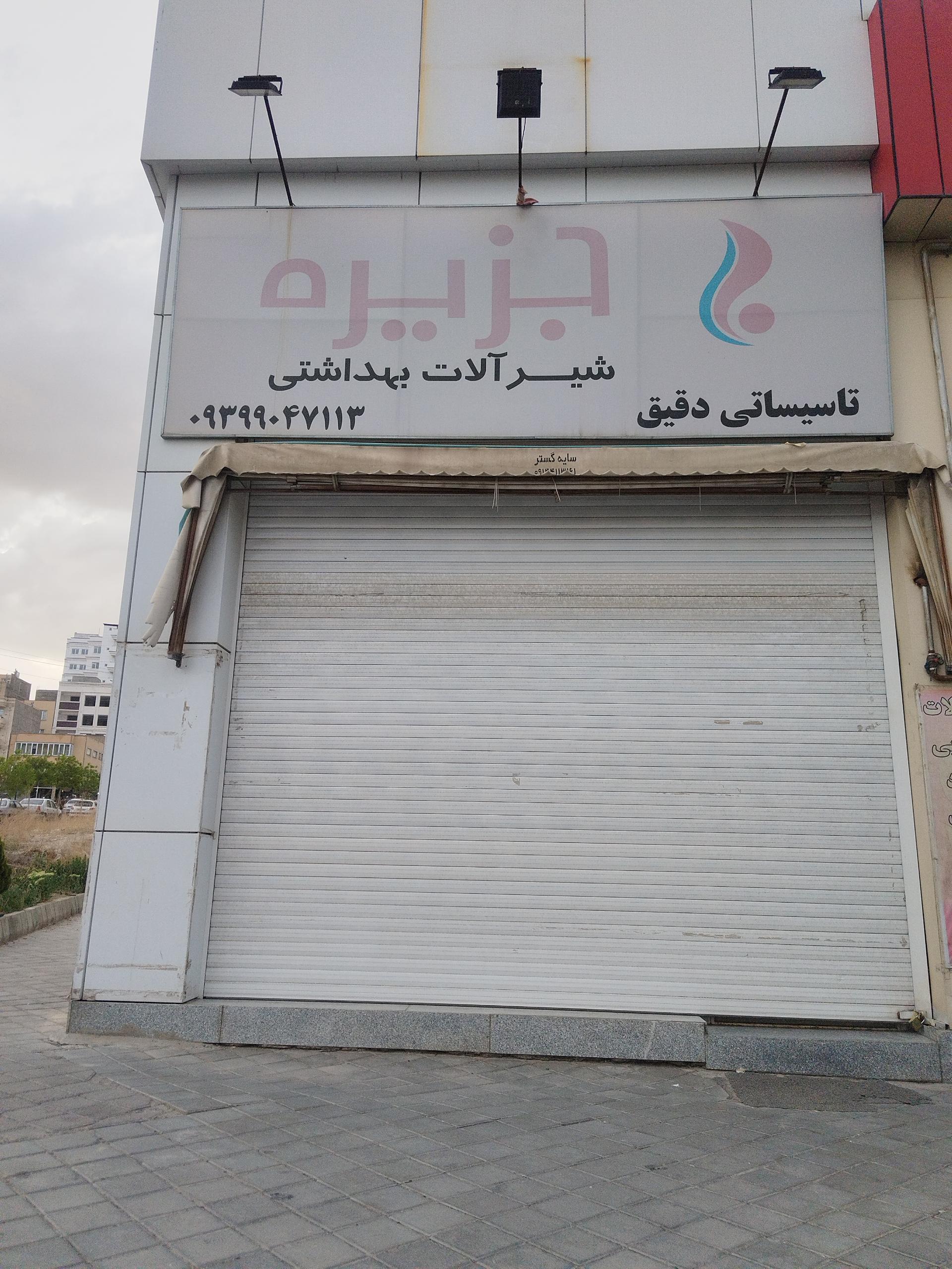 عکس فروشگاه شیرآلات دقیق 