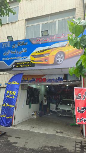 عکس صافکاری صاف لاین جمالی 