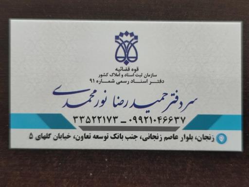 عکس دفتر اسناد رسمی شماره ۹۱