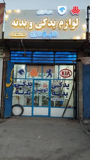 عکس لوازم یدکی و بدنه عبودی