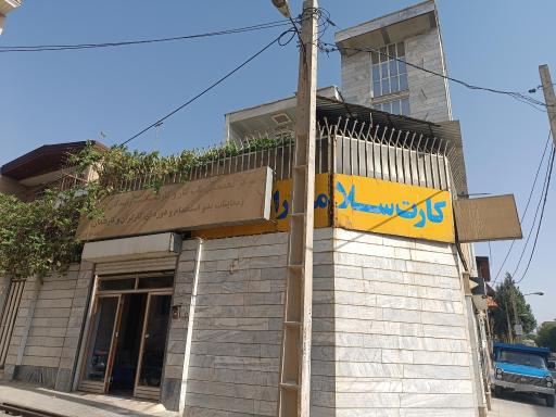 عکس مرکز تخصصی طب کار و کارت سلامت رانندگان