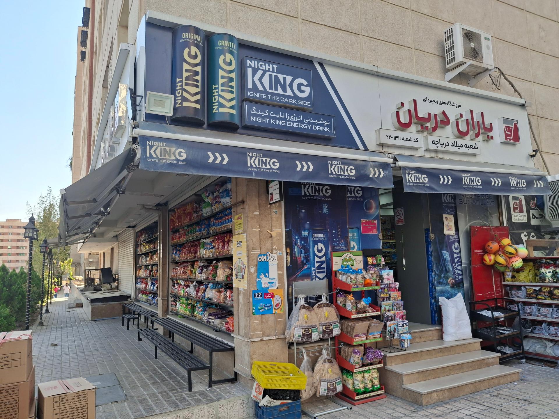 عکس سوپرمارکت یاران دریان