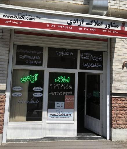 عکس مشاور املاک آزادی 