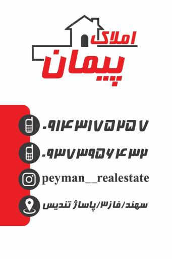 عکس مشاور املاک پیمان
