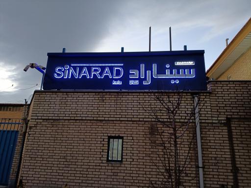 عکس شرکت سینا راد کالا