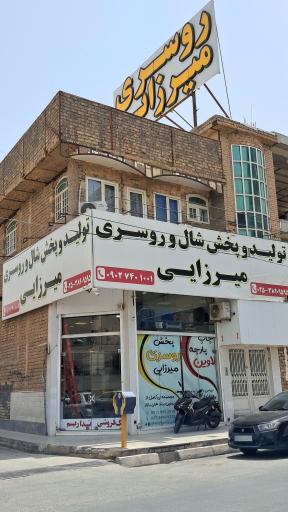 عکس پخش روسری میرزایی مرکزی