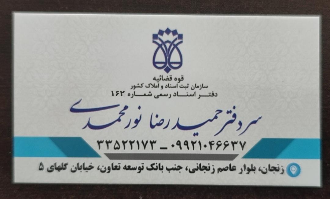 عکس دفتر اسناد رسمی شماره ۱۶۲