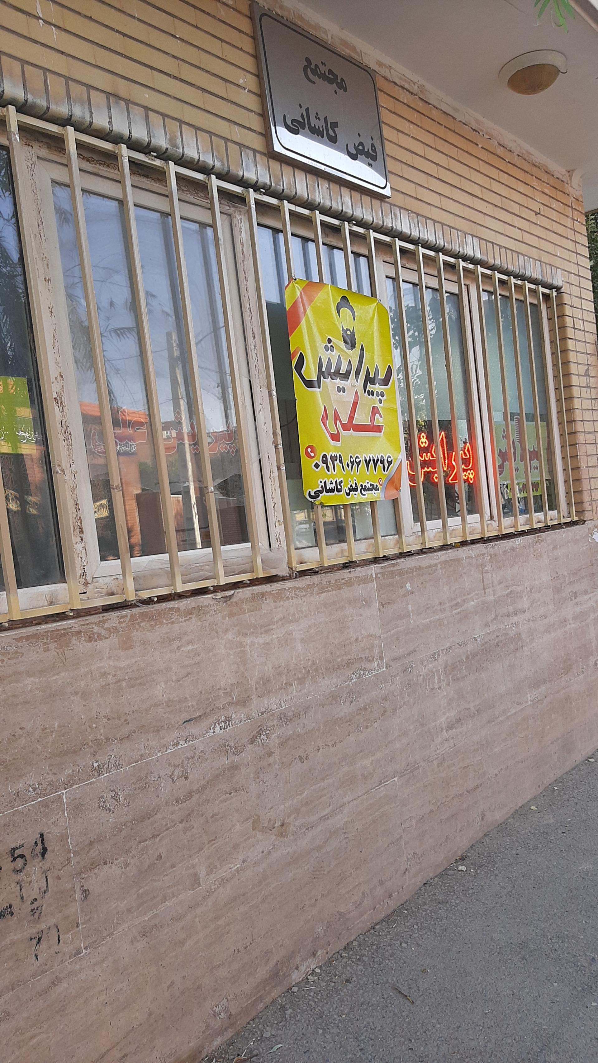 عکس پیرایش علی