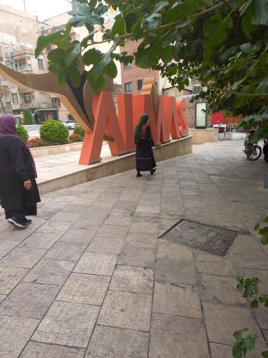 عکس مجتمع تجاری الماس کریمخان