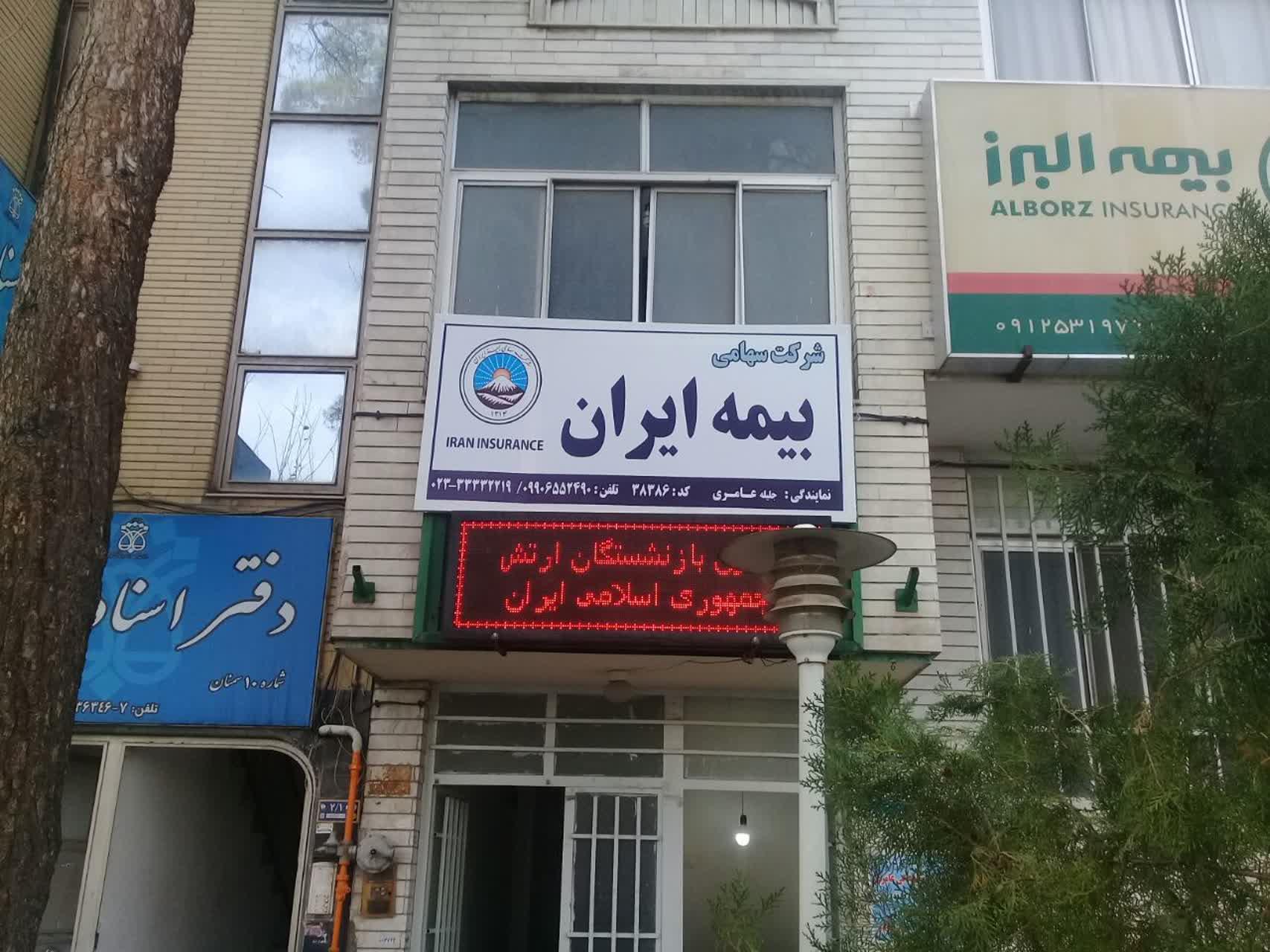 عکس نمایندگی بیمه ایران جلیله عامری کد38386 شعبه ارگ