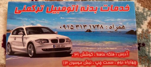 خدمات بدنه ترکمنی