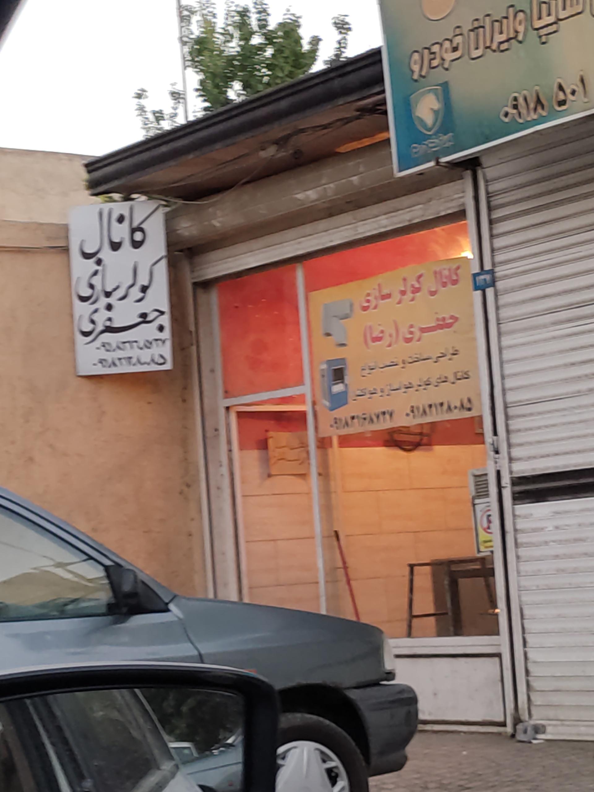 عکس کانال کولر سازی جعفری 