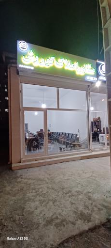 عکس مشاور املاک کوروش