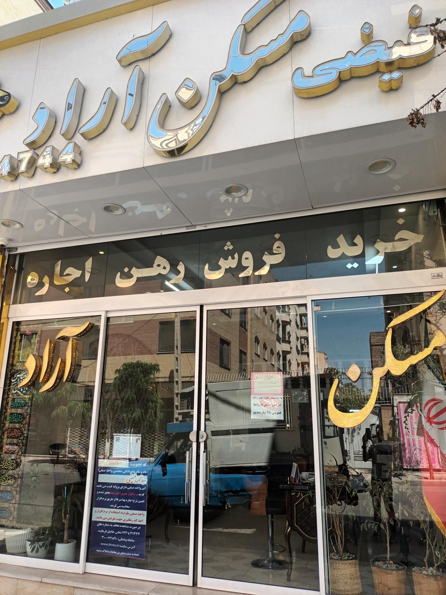 عکس املاک آراد فیضی