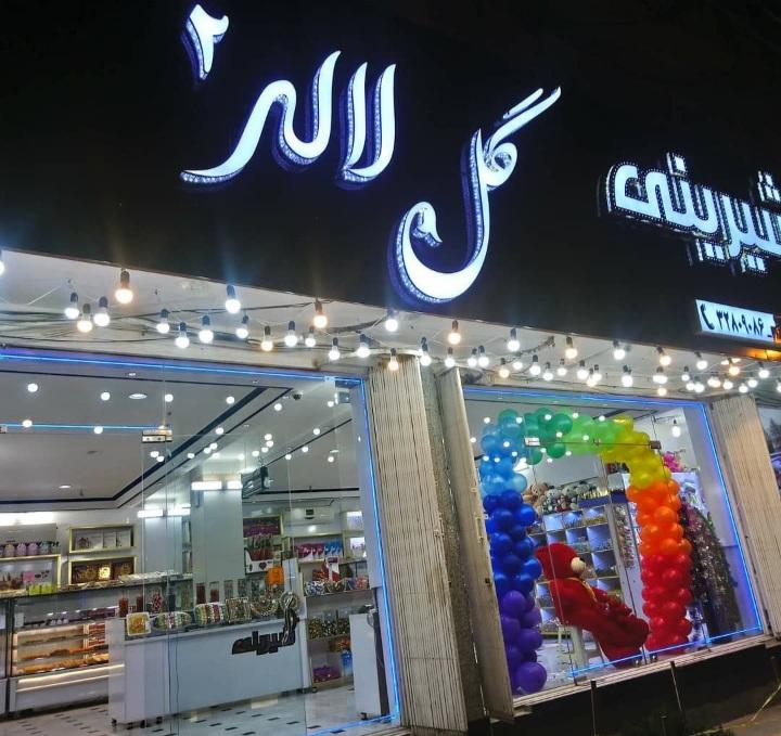 عکس شیرینی گل لاله ۲