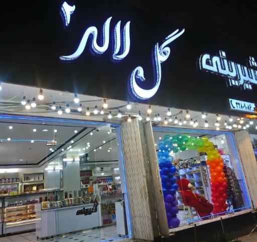 عکس شیرینی گل لاله ۲