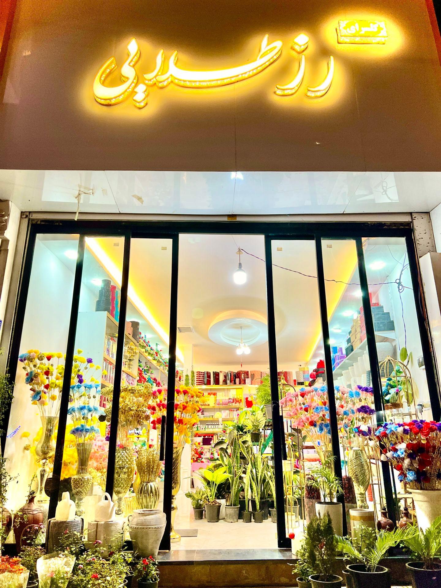 عکس گلسرای رز طلایی