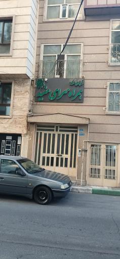 عکس همراه سرای مفید 