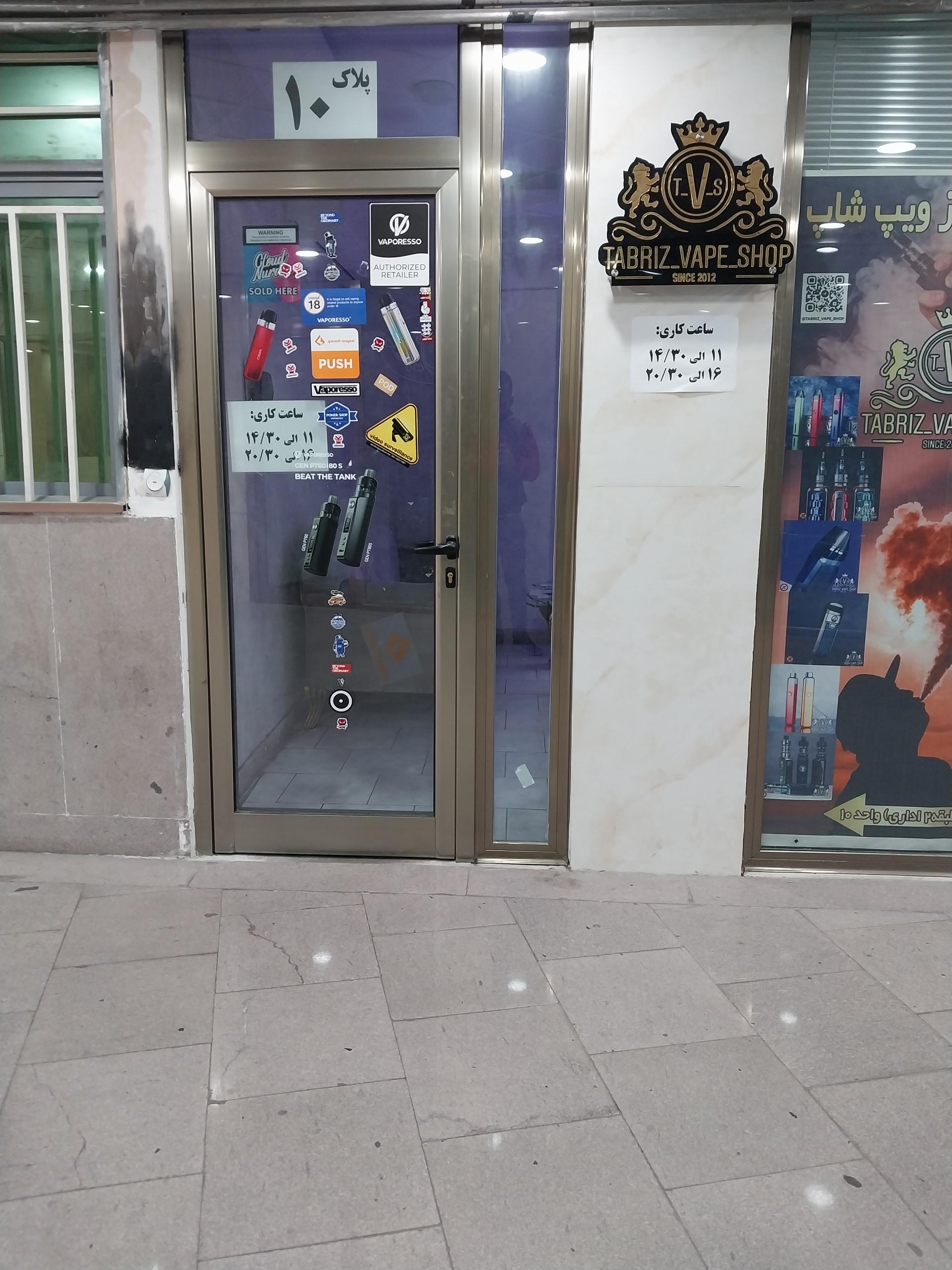 عکس ویپ شاپ تبریز