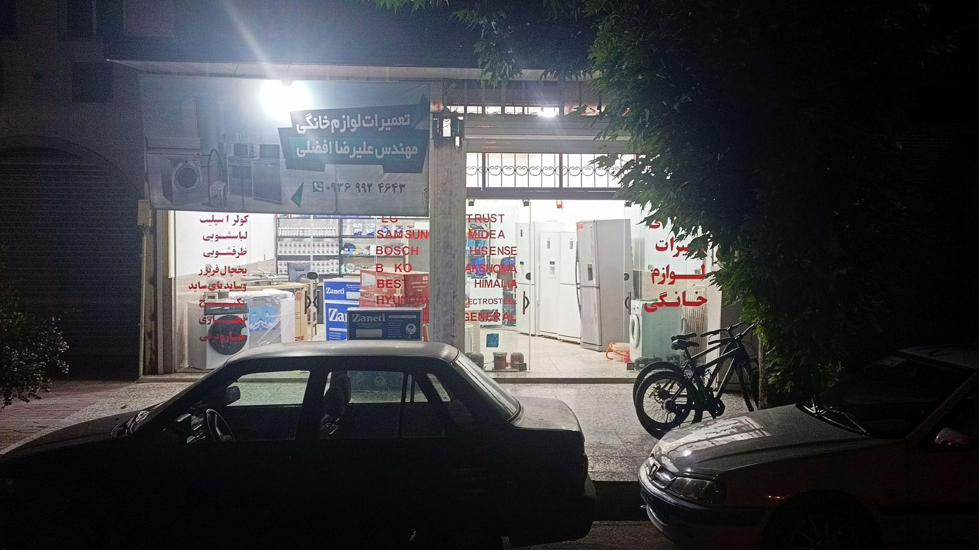 عکس نمایندگی افضلی