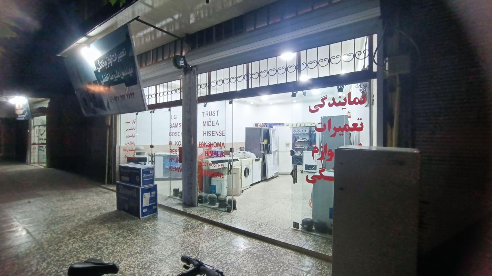 عکس نمایندگی افضلی