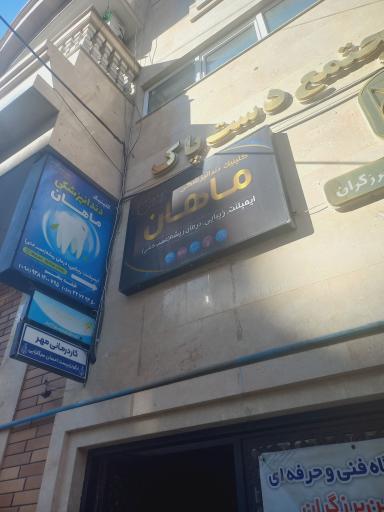 عکس مرکزخدمات بهزیستی (+ زندگی)