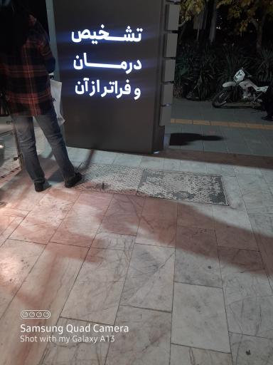 عکس رادیولوژی دکتر علمداران