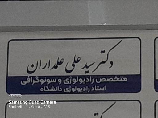 عکس رادیولوژی دکتر علمداران