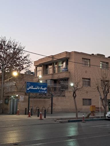 آموزشگاه جهاد دانشگاهی