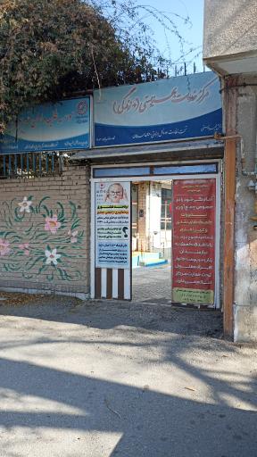 عکس مرکز کودک کار خرم آباد