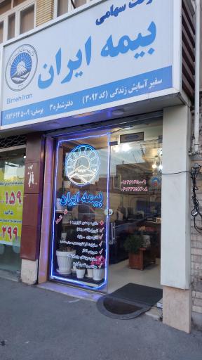 عکس بیمه ایران یوسفی