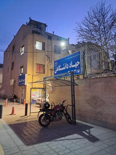 آموزشگاه جهاد دانشگاهی