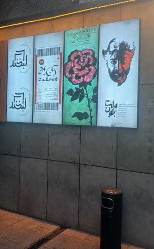 عکس تماشاخانه لبخند