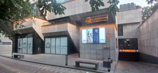 عکس تماشاخانه لبخند