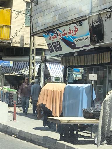 عکس ظروف یکبار مصرف 