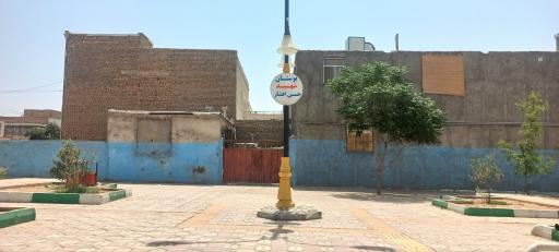 عکس بوستان محلی شهید افشار