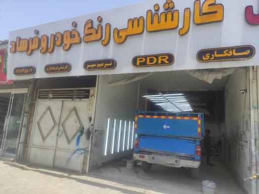 عکس کارشناسی و تشخیص رنگ خودرو فرهاد