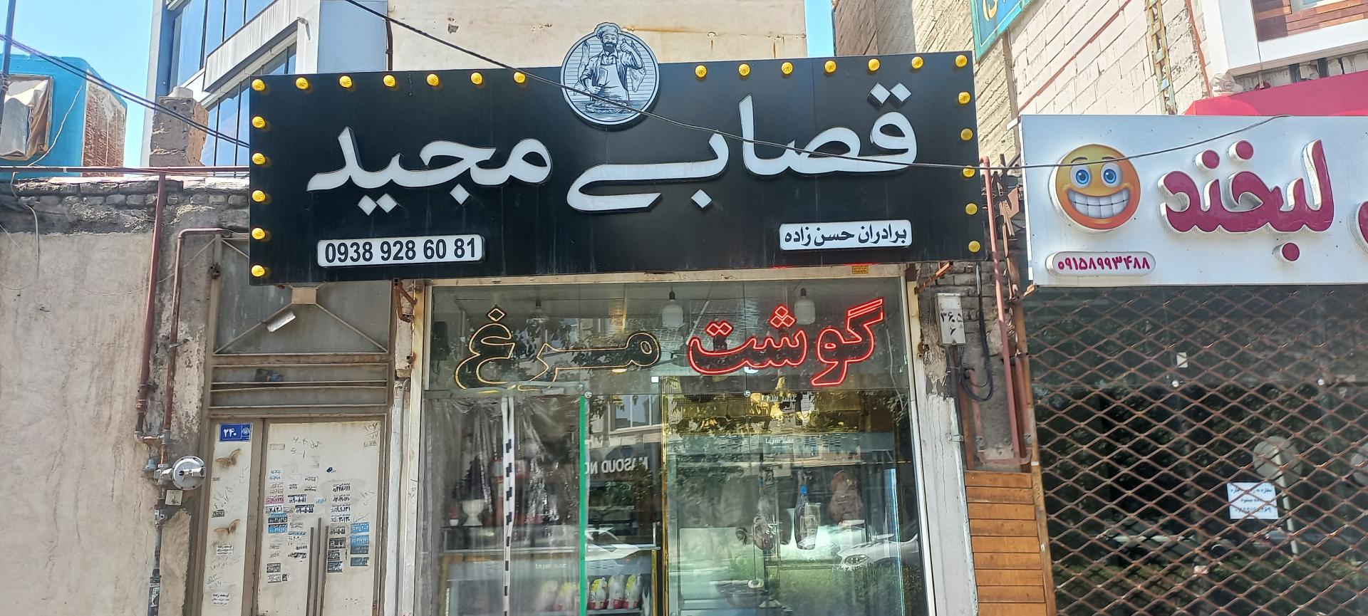 عکس قصابی و کشتار روز مرغ مجید