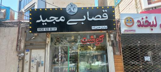 عکس قصابی و کشتار روز مرغ مجید