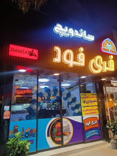 عکس ساندویچ فری فود